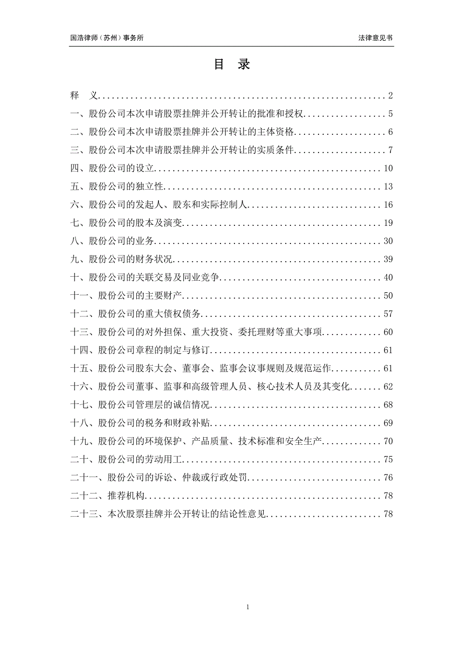 国浩律师（苏州）事务所 关于_第2页