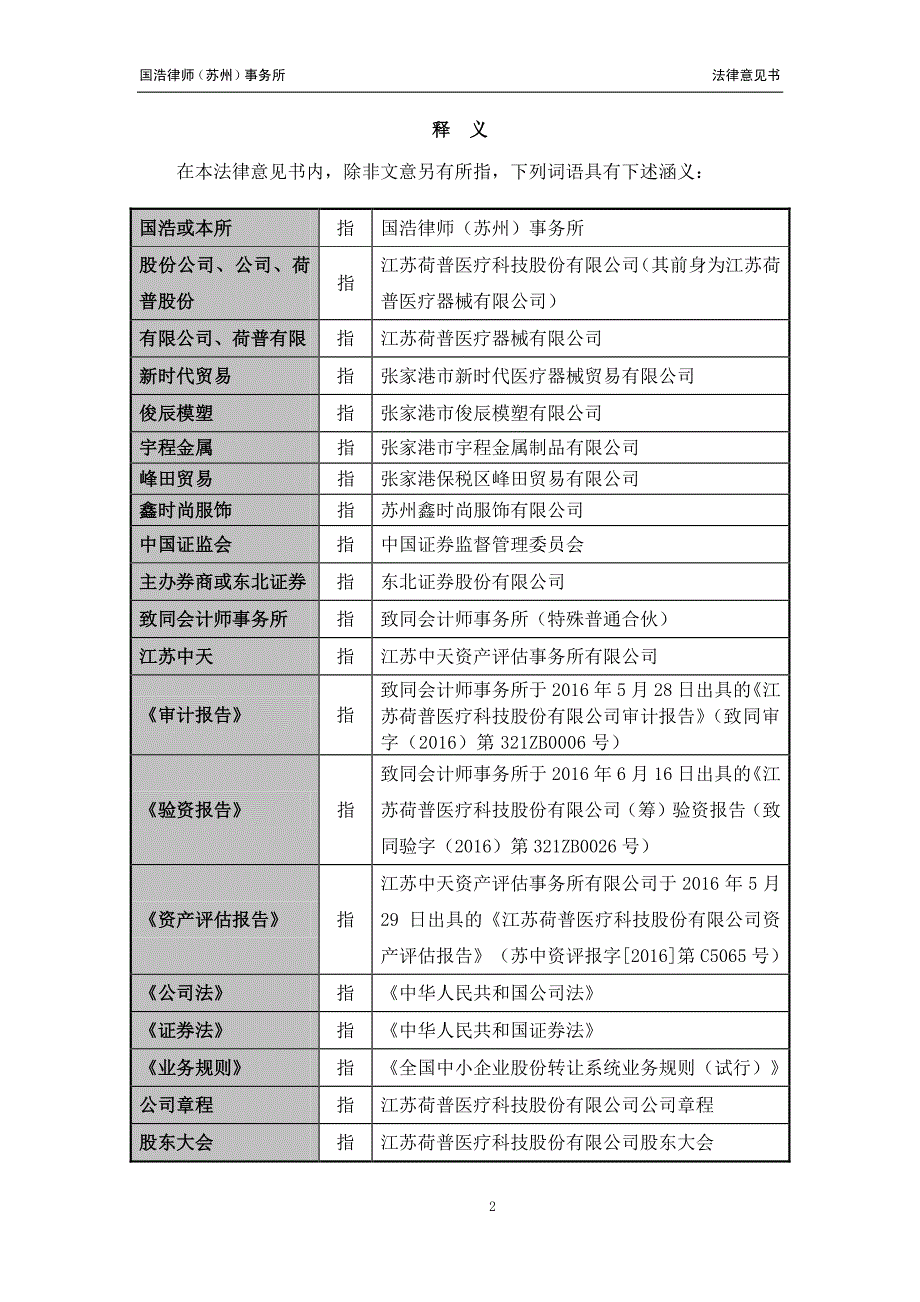 国浩律师（苏州）事务所 关于_第3页