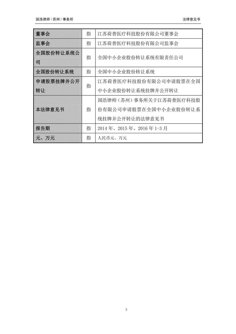 国浩律师（苏州）事务所 关于_第4页