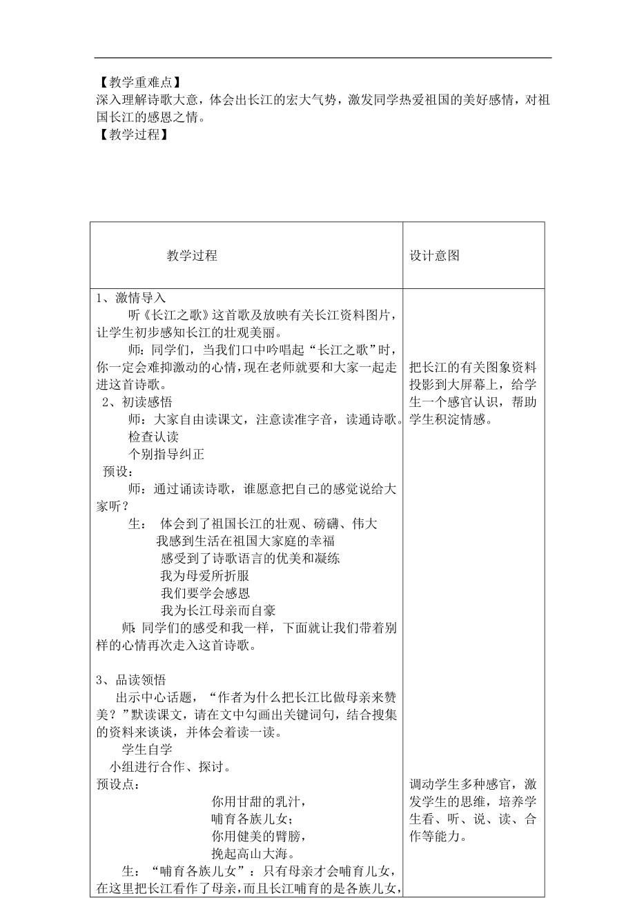 冀教版新课标六年级上册语文全册教案_第3页