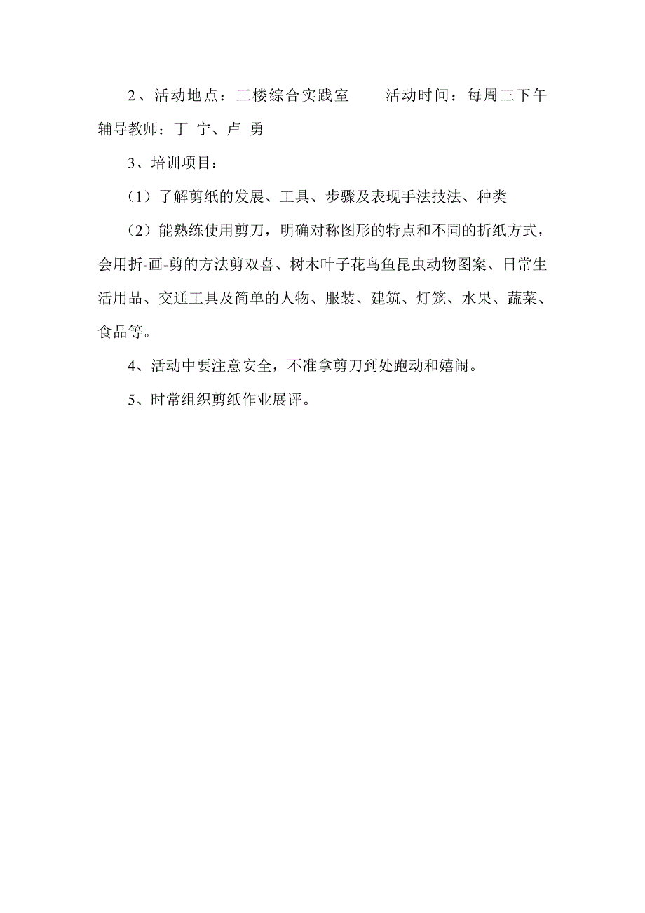 剪纸社团活动方案_第2页