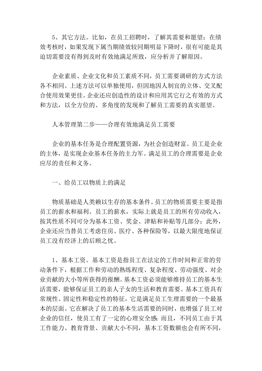 需要层次理论与人力资源管理实践(二)_第2页