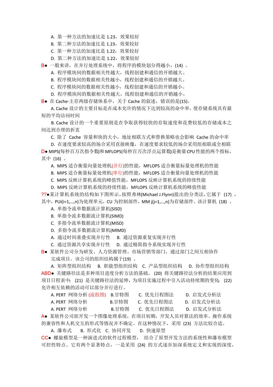 2009年上半年系统分析师上午试卷_第2页