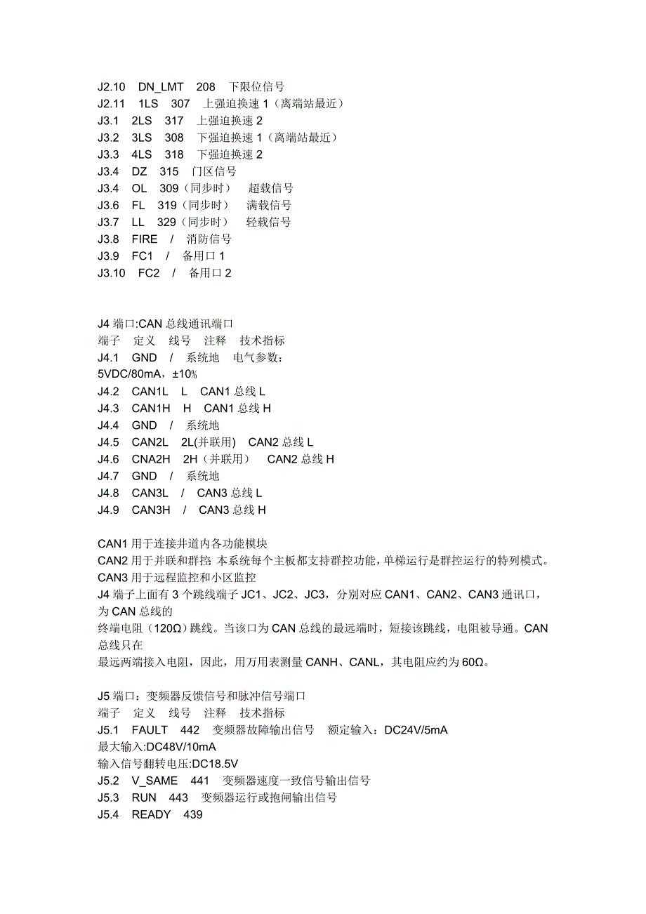 佛山安川电梯调试资料_第2页