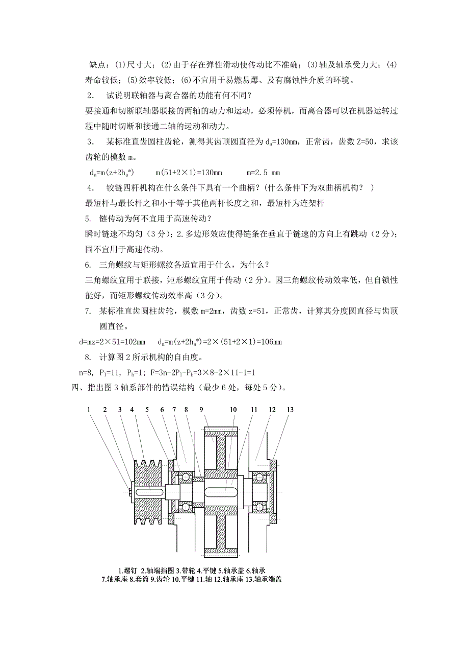 机械设计基础i试题(a4)_第2页