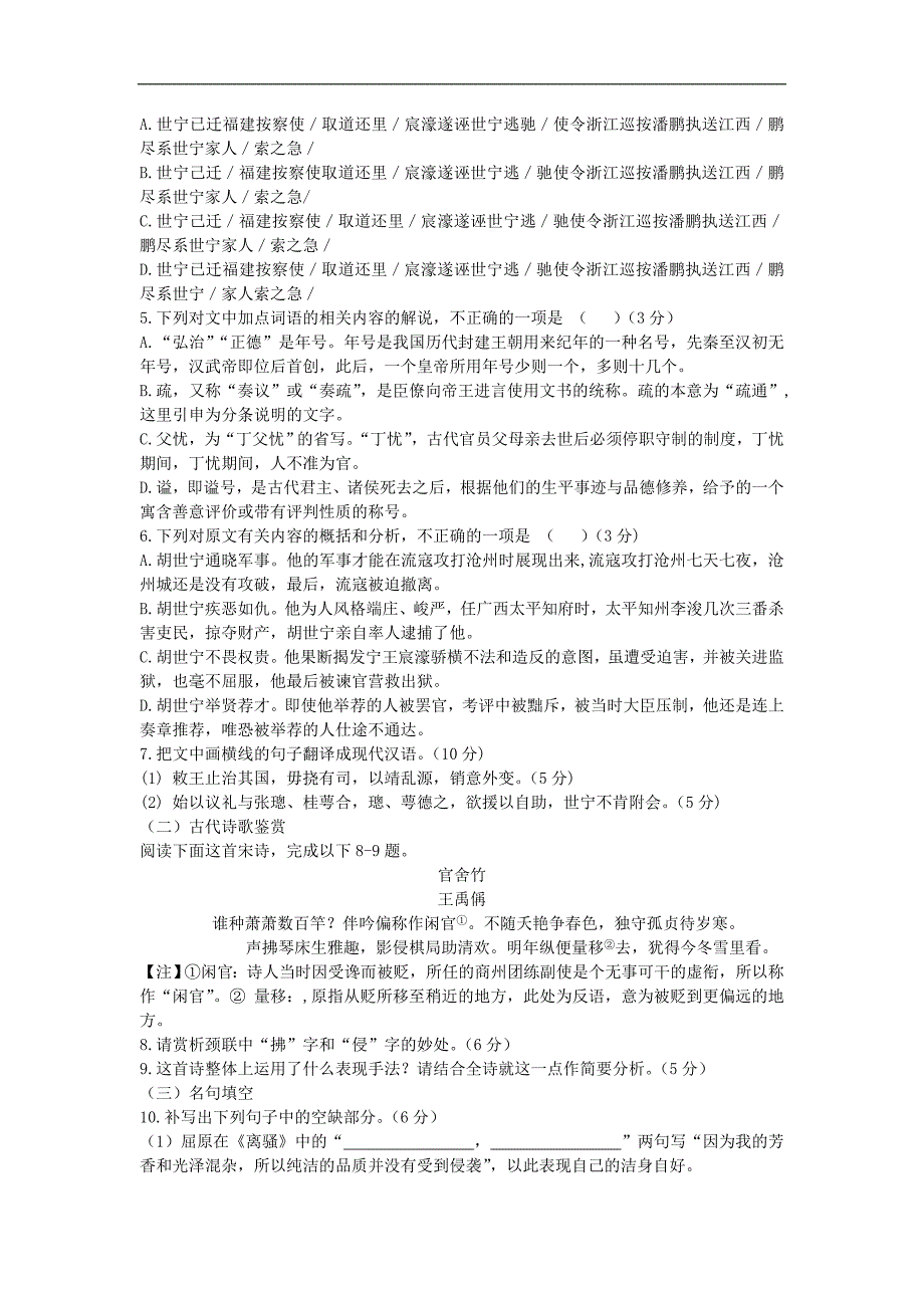 湖北省宜昌市2015-2016学年高二语文3月月考试题_第3页