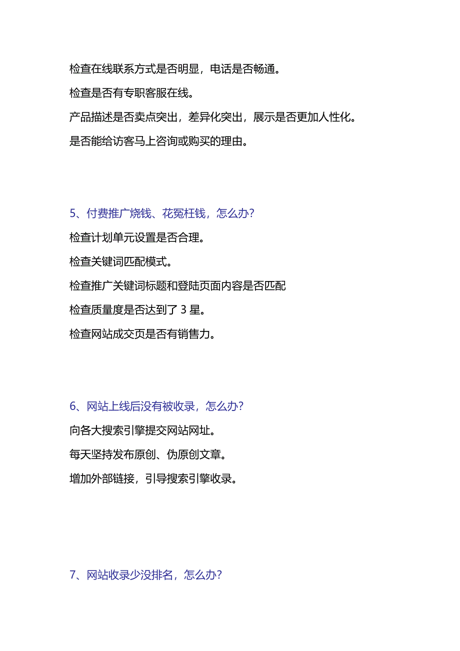 网络营销常见问题_第2页