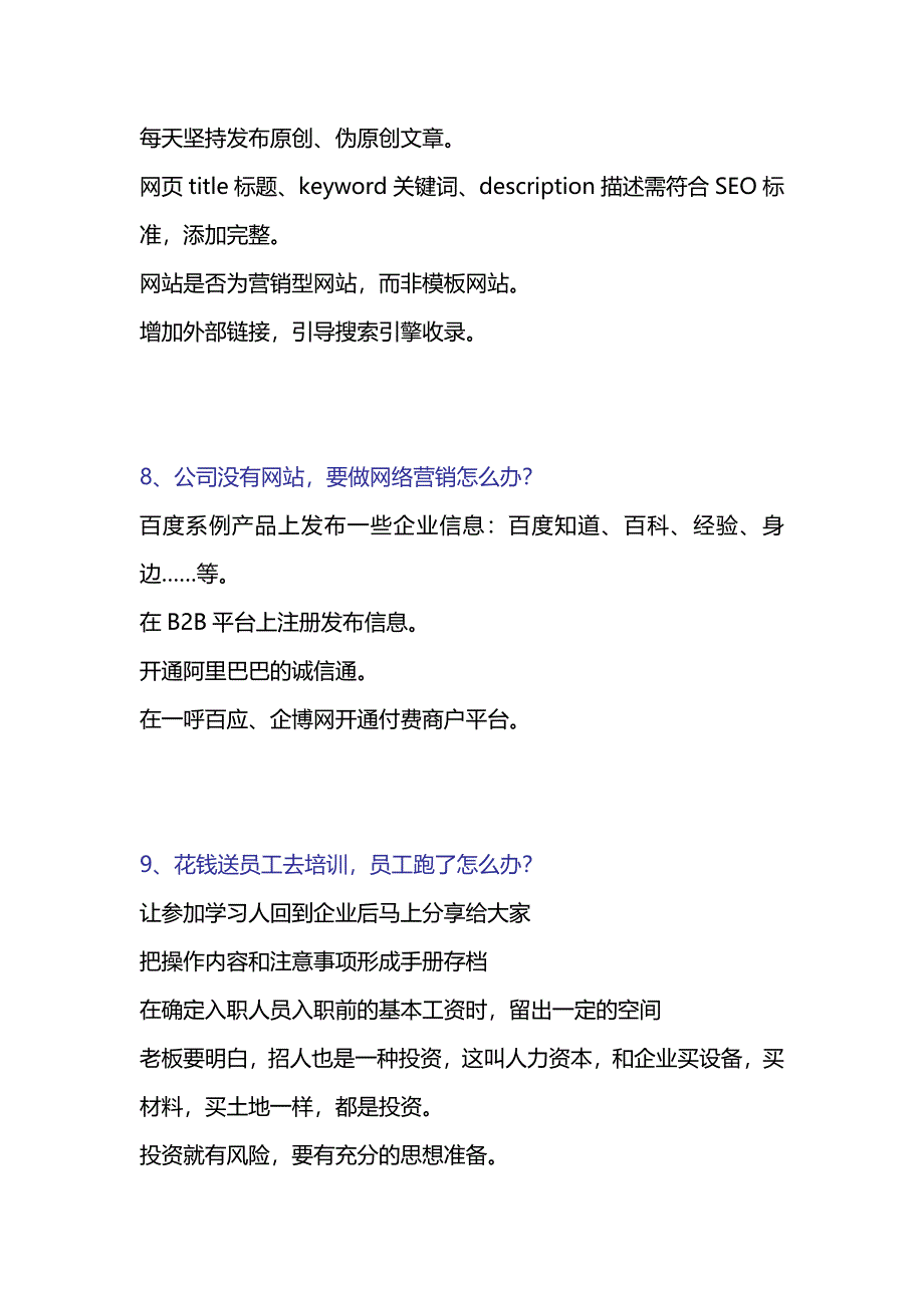 网络营销常见问题_第3页