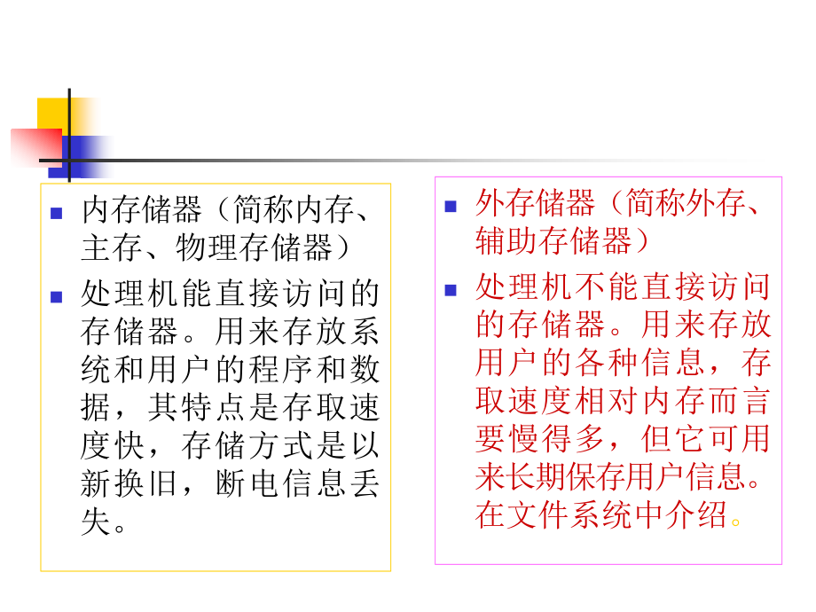 华中科技大学电信系操作系统课件-chapter8_第3页