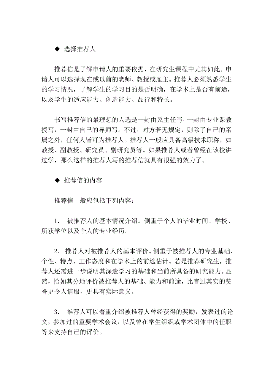 找来的超级详细的出国计划_第4页