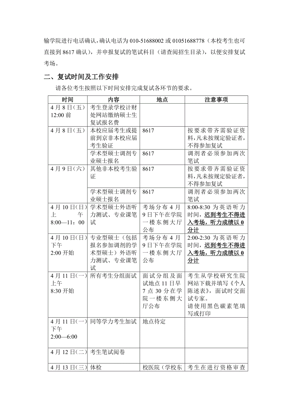 北京交通大学交通运输规划与管理复试分数线_第2页