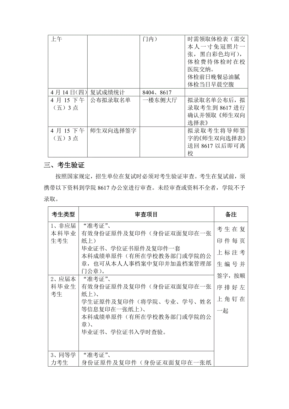 北京交通大学交通运输规划与管理复试分数线_第3页