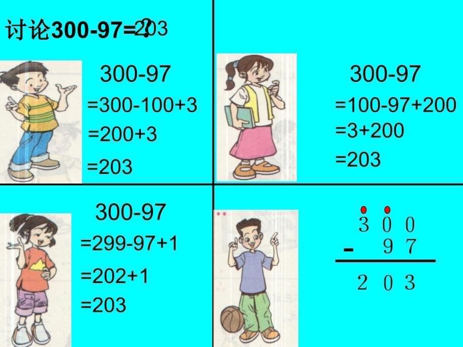 北师大版小学数学二年级下册(1)_第5页