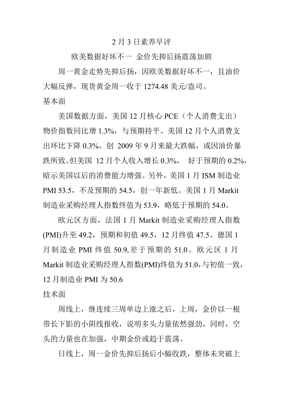 月日黄金早评欧美数据好坏不金价先抑后扬震荡加剧_第1页