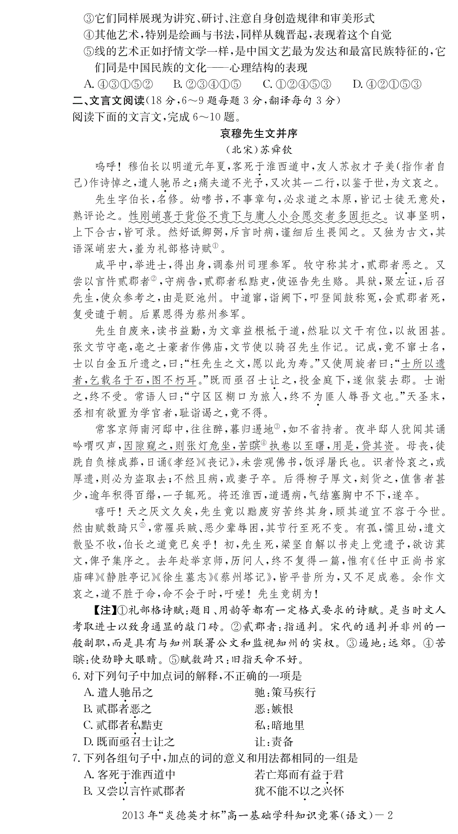 2013年湖南高一语文基础知识竞赛_第2页