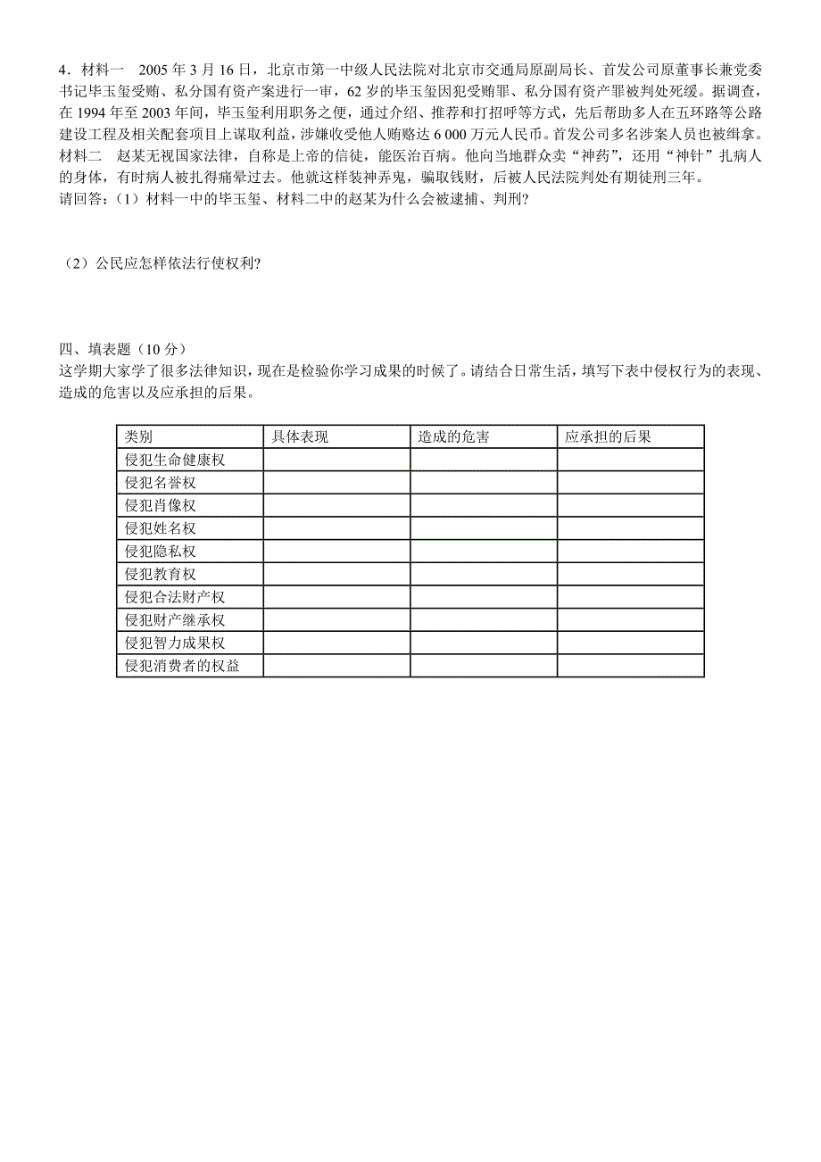 八年级思想品德下册期末测试题_第3页