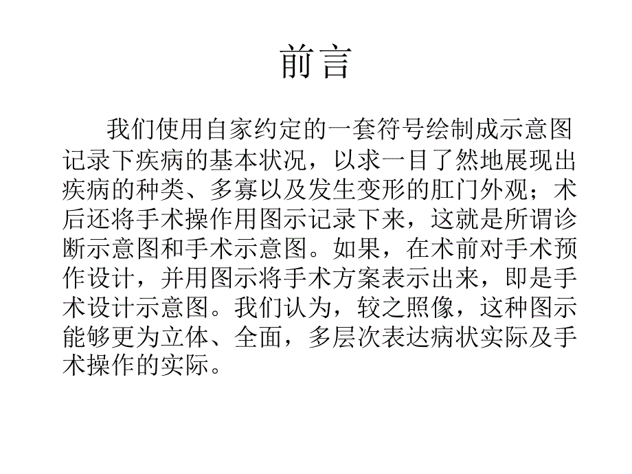 我们这样做肛肠科专科病历_第2页