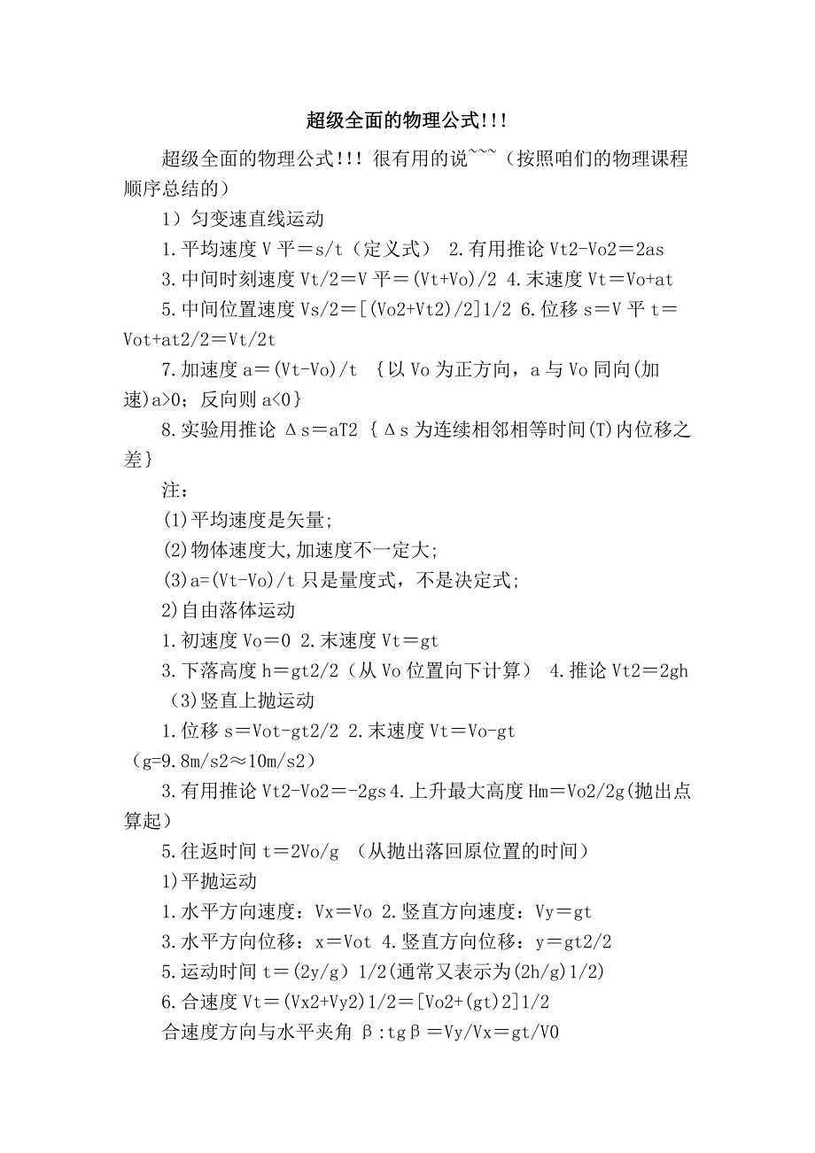 超级全面的物理公式!!!_第1页