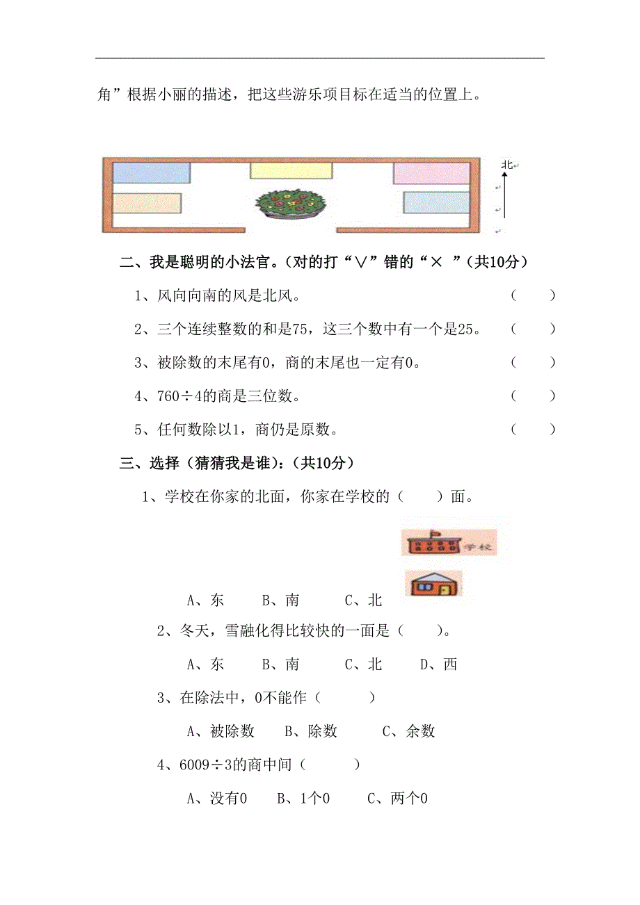 新人教版数学2015-2016学年下学期三年级第一次月考试卷_第2页