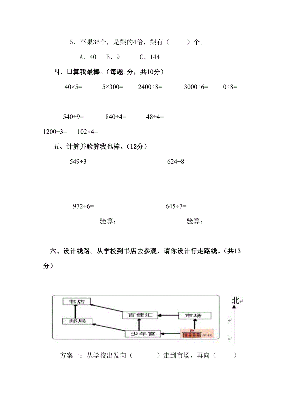 新人教版数学2015-2016学年下学期三年级第一次月考试卷_第3页