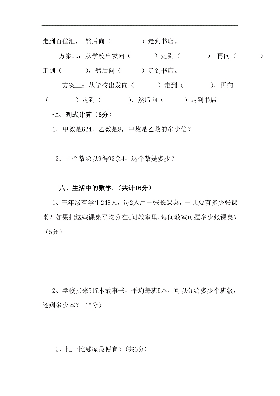 新人教版数学2015-2016学年下学期三年级第一次月考试卷_第4页