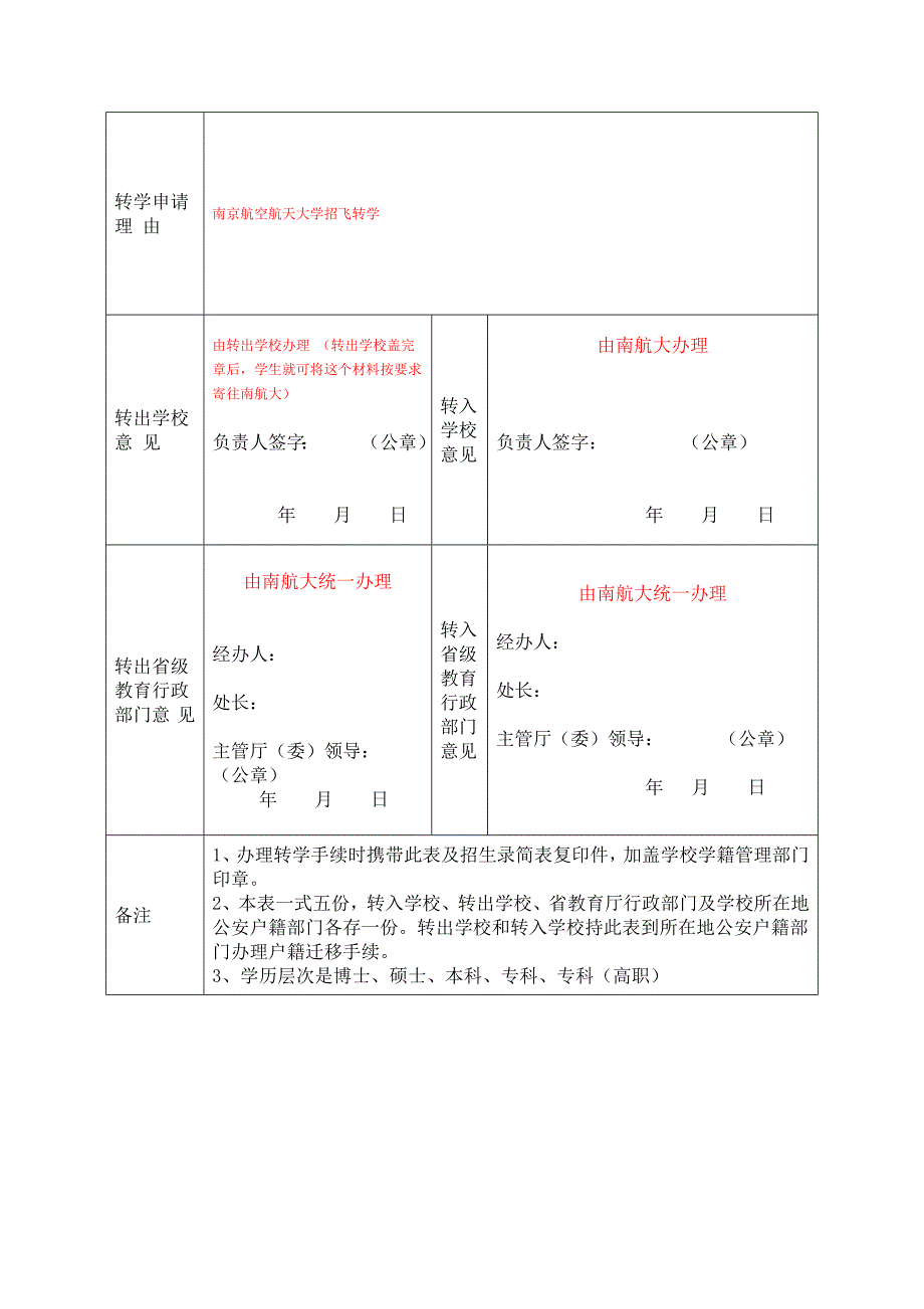 《普通高等学校学生转学申请(审批)表(范例)》说明_第3页