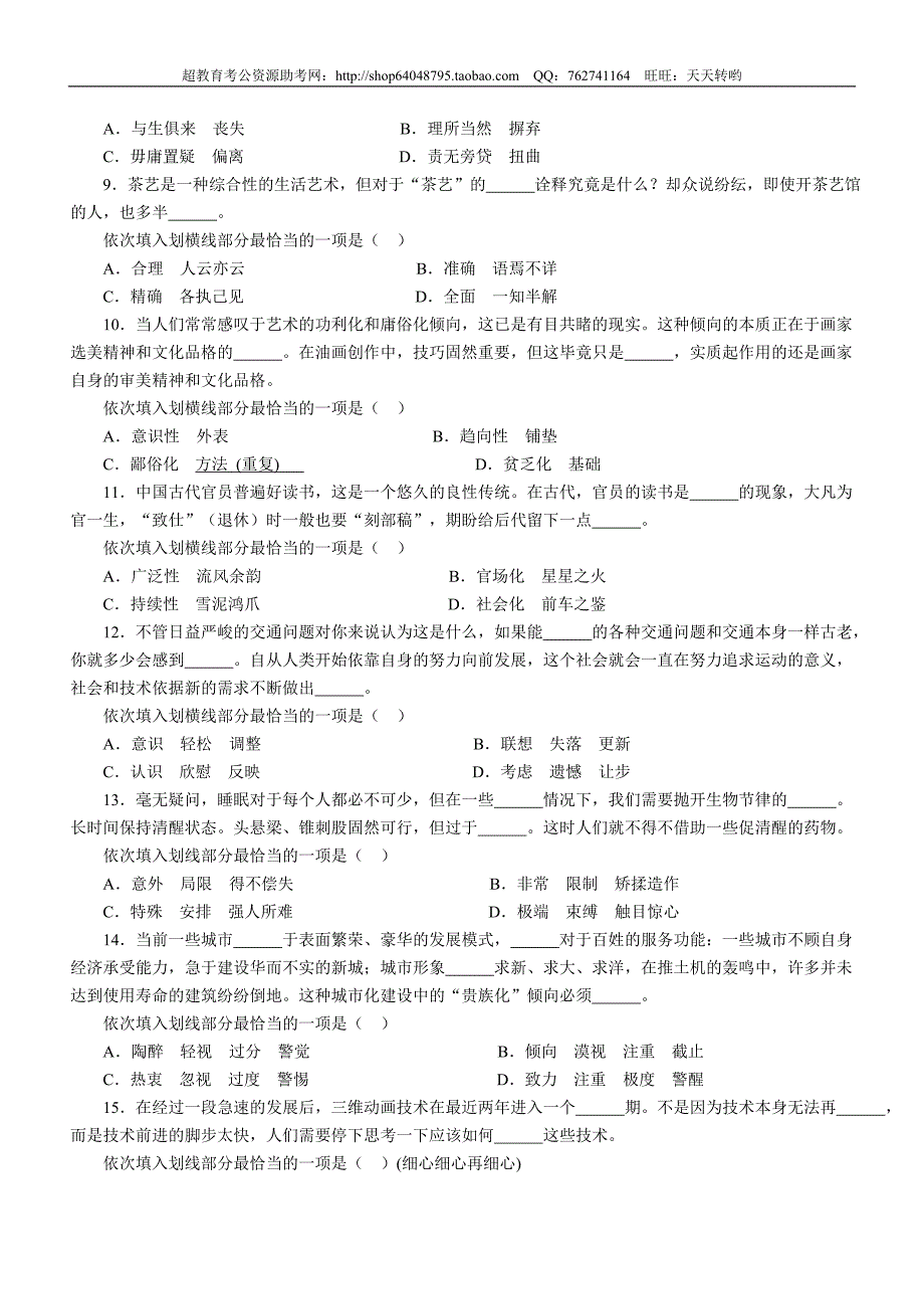 2011年4月24联考广西公考行测真题【完整+答案+解析】联考(精品)第一套_第2页