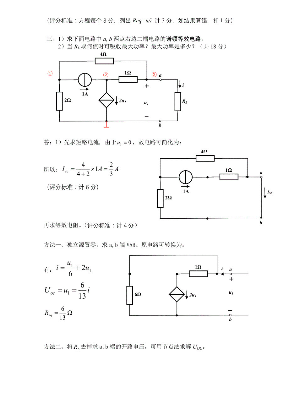 电路分析B参考答案_第2页