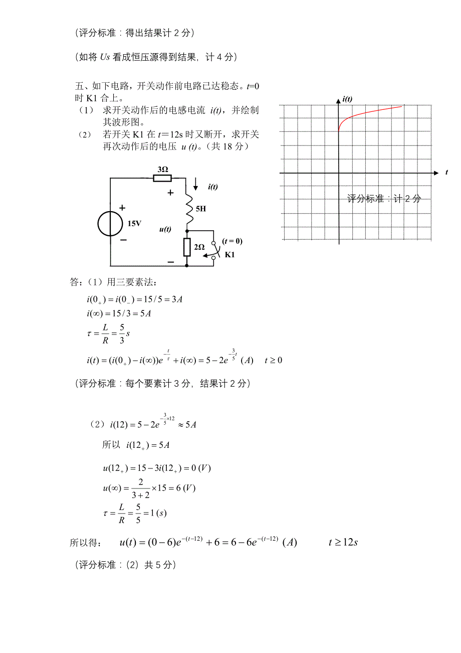 电路分析B参考答案_第4页