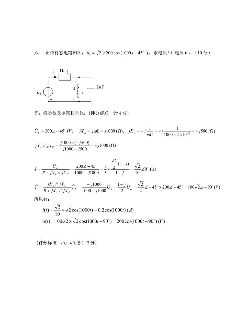 电路分析B参考答案_第5页