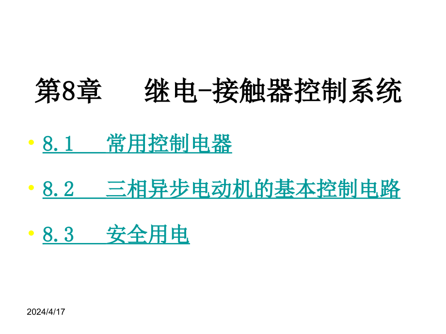 电动机控制动画全套_第3页