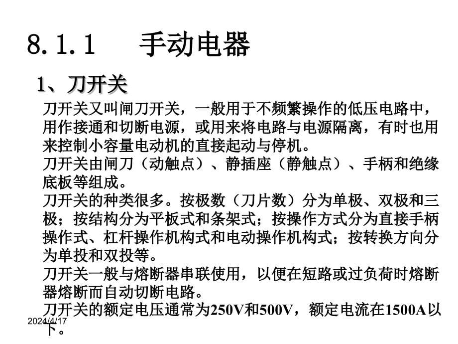 电动机控制动画全套_第5页