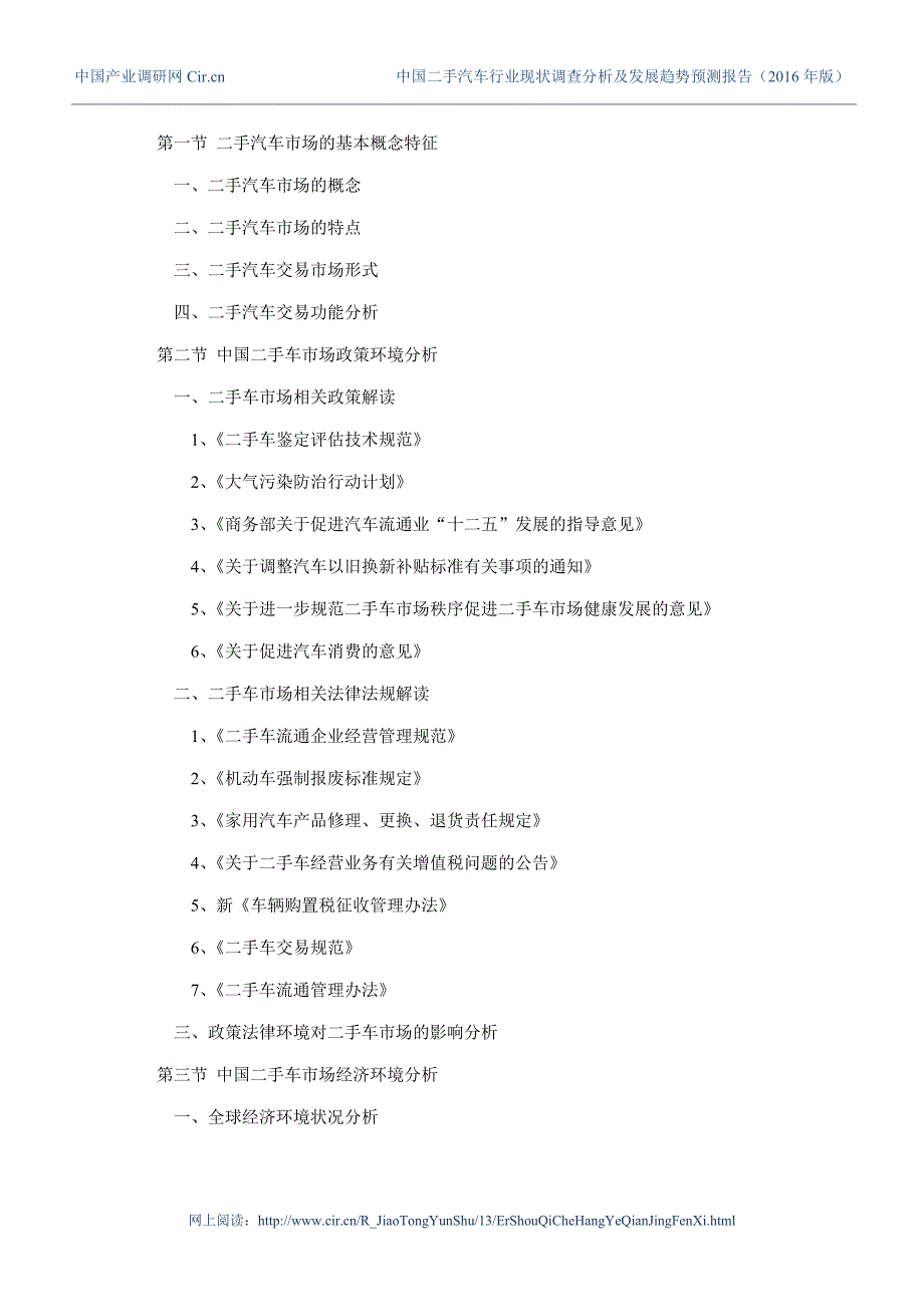 2016年二手汽车市场调研及发展趋势预测_第4页