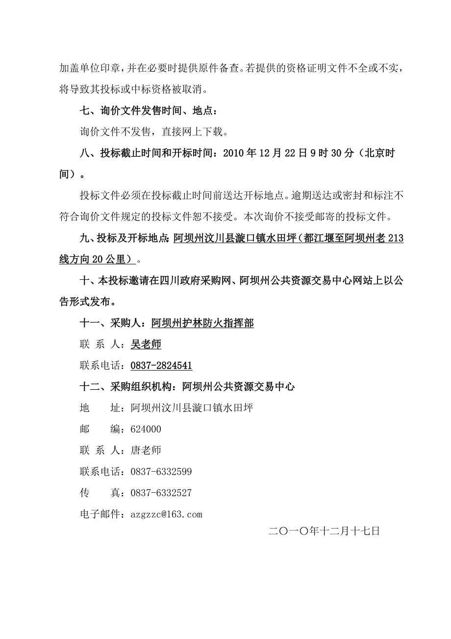 项目编号阿州公资采询号_第3页