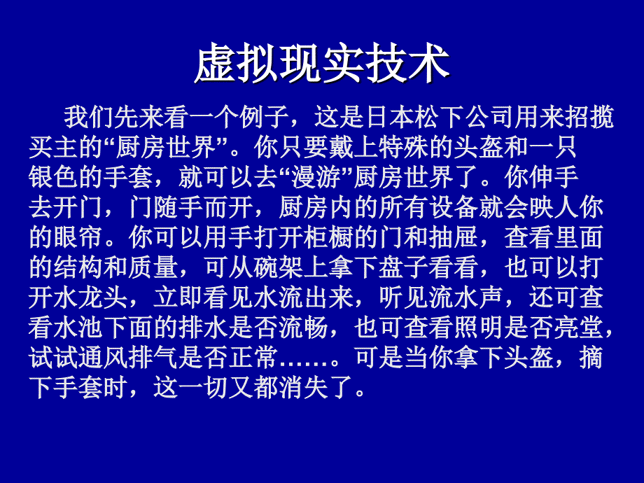 《多媒体技术》虚拟现实技术_第3页