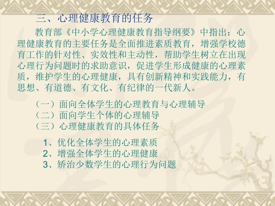 中小学心理健康与心理咨询_第5页