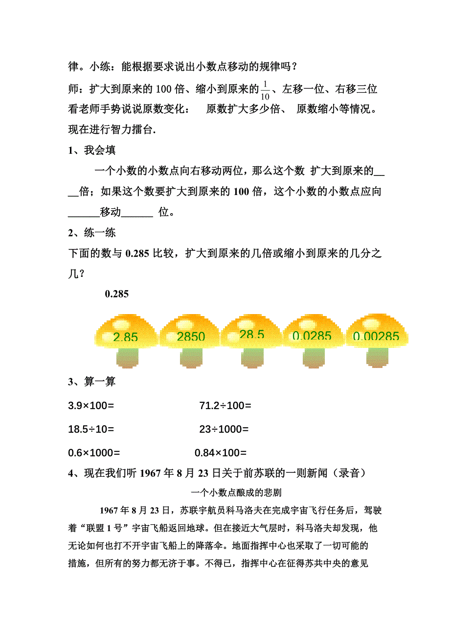 小数点位置移动引起小数大小变化的规律教学案例_第4页