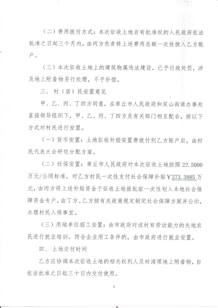 土地征收补偿安 置协议_第2页