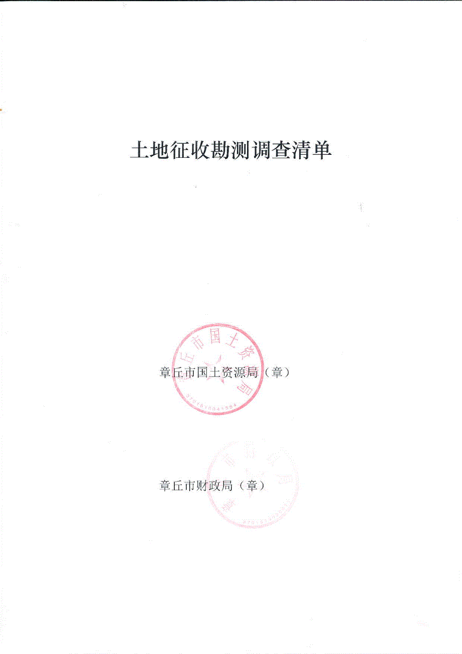 土地征收补偿安 置协议_第4页