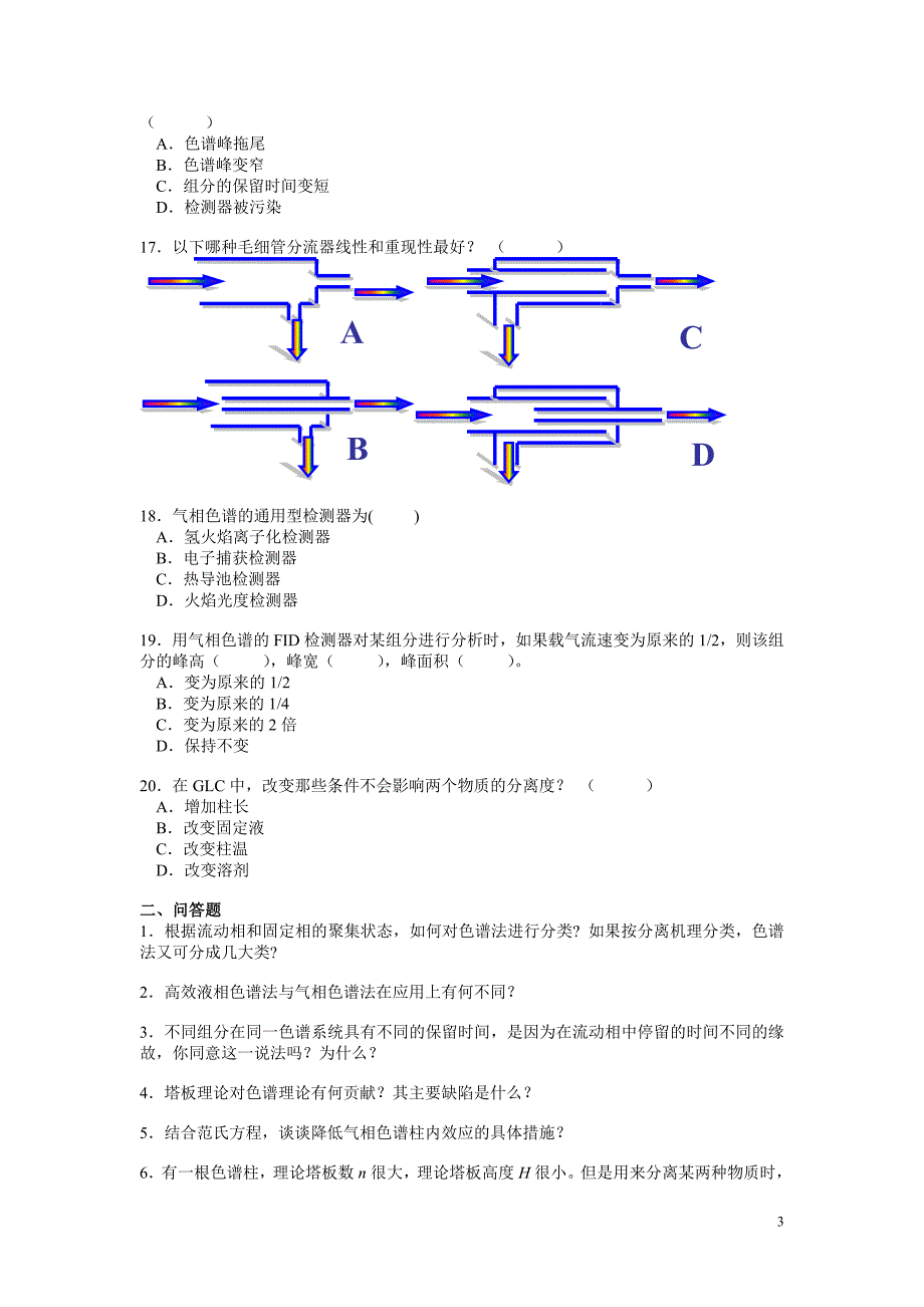 色谱分析次作业_第3页