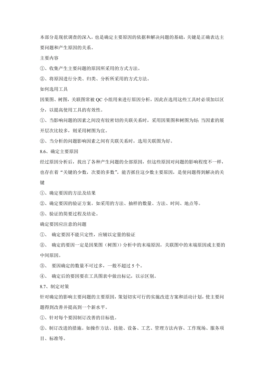 建筑施工QC成果报告_第4页