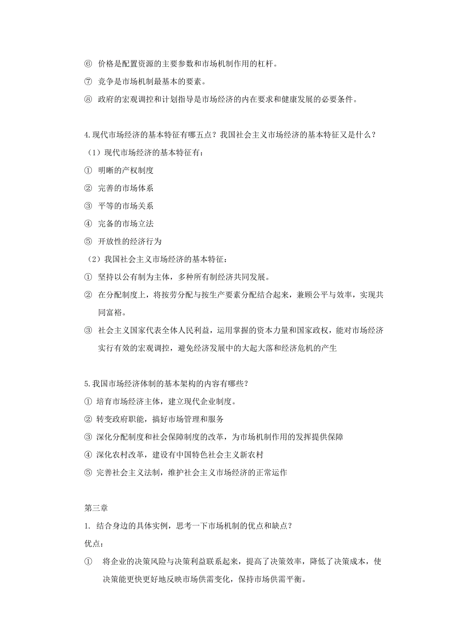 2010 浙大远程教育 answer_第3页