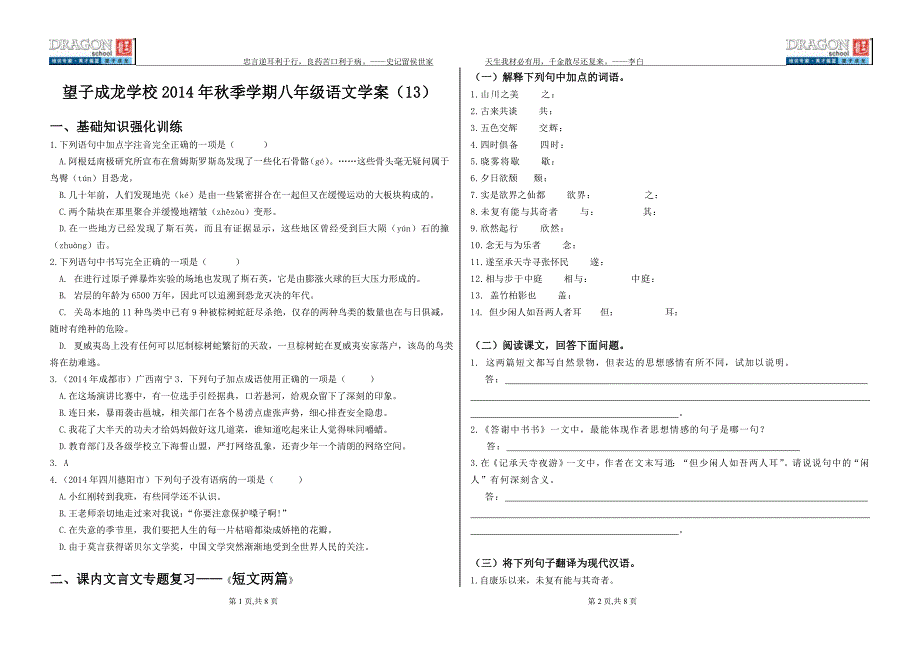 望子成龙学校秋季学期八级语文学案_第1页