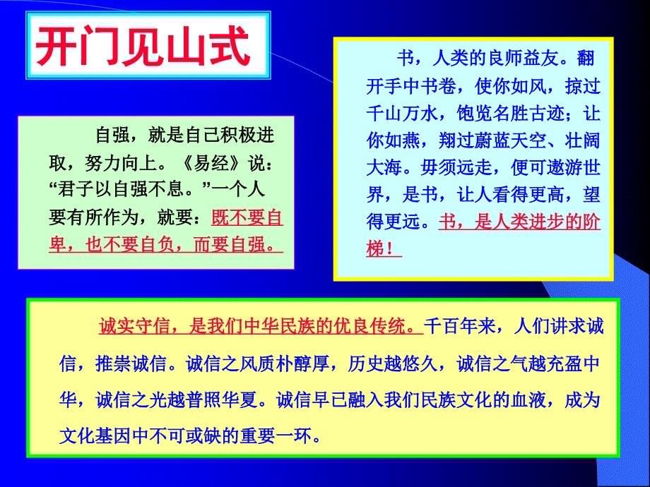 有效提升议论文的开头(二)_第5页