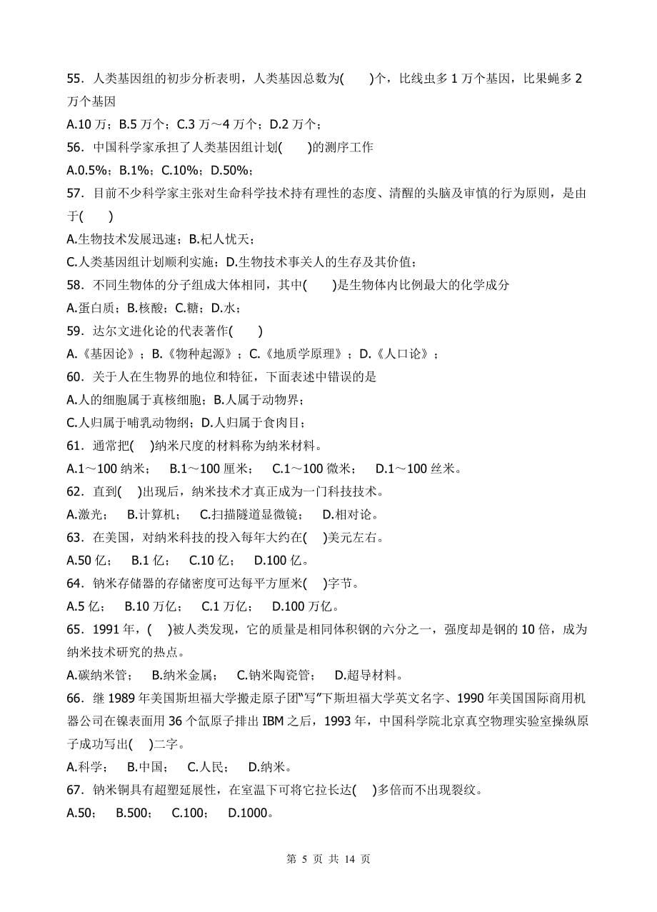 江苏省首届文科大学生自然科学知识竞赛复习题[1]_第5页