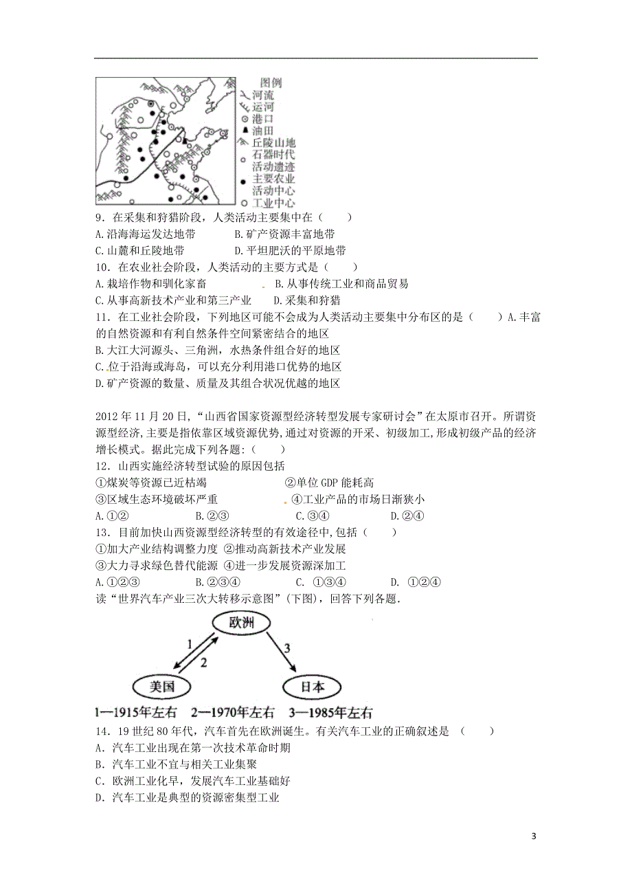 北京高二年级期中考地理试卷_第3页