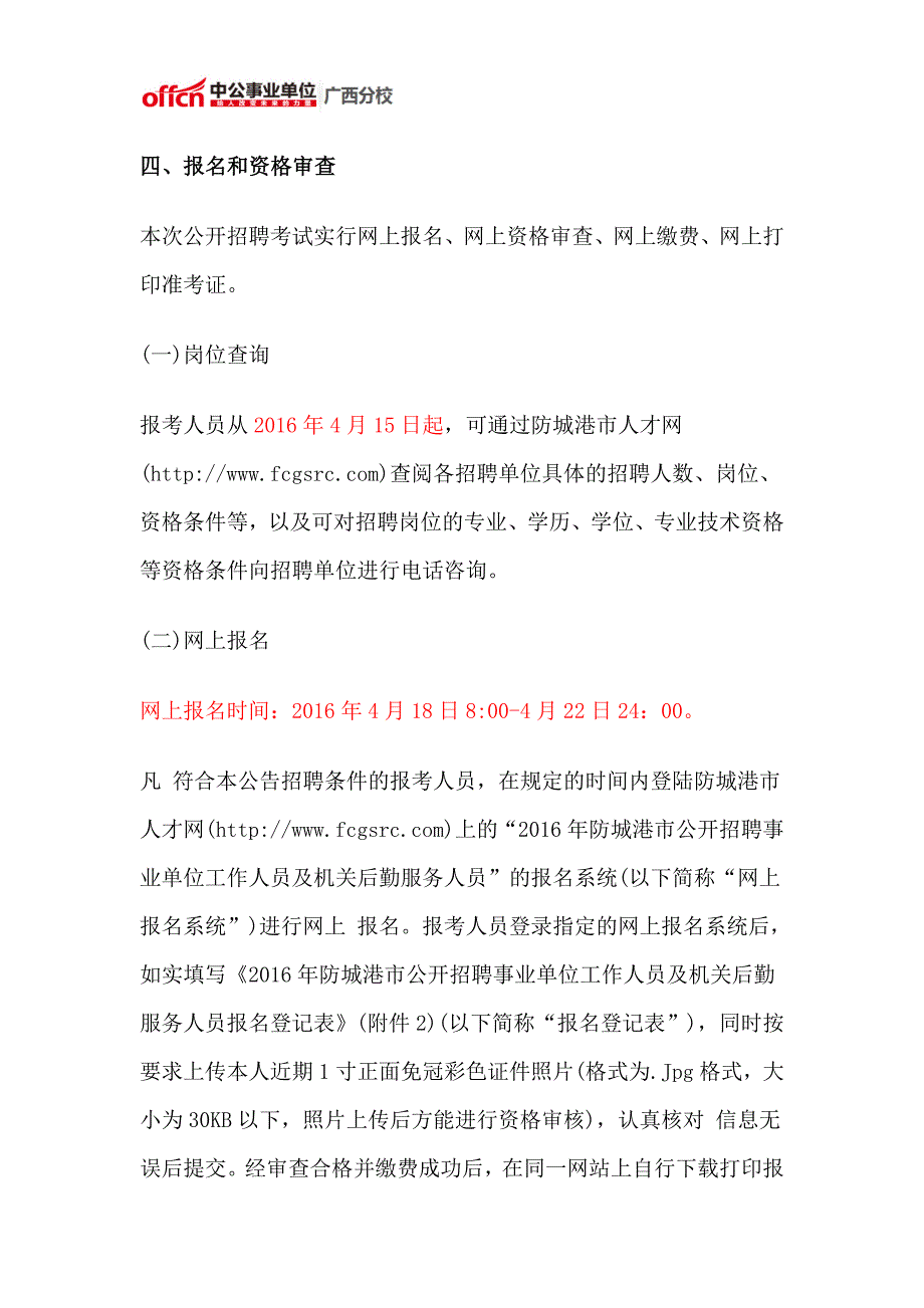 2016年防城港事业单位招聘389人公告_第3页