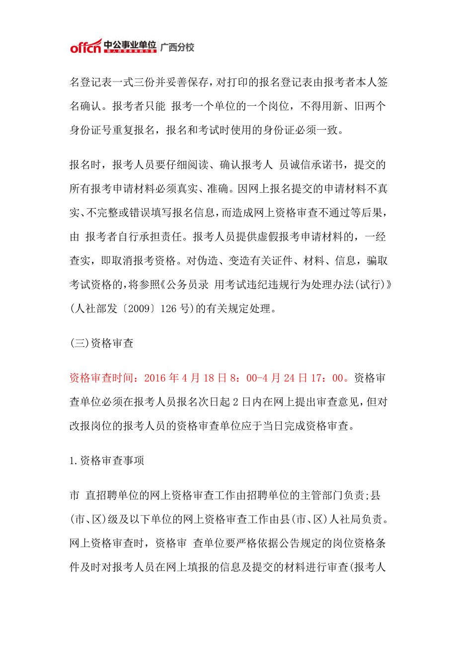 2016年防城港事业单位招聘389人公告_第4页