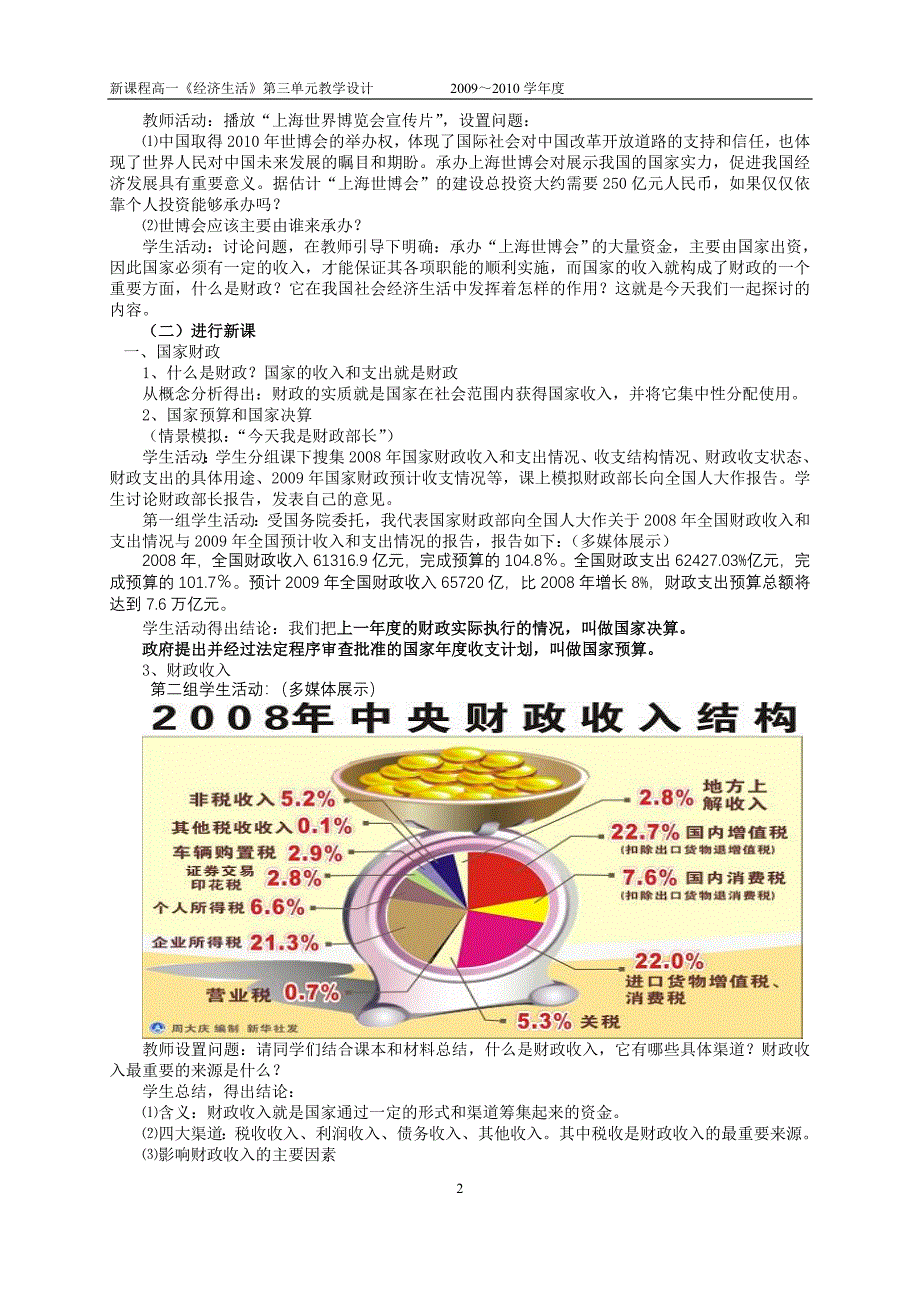 课财政与税收教学设计_第2页