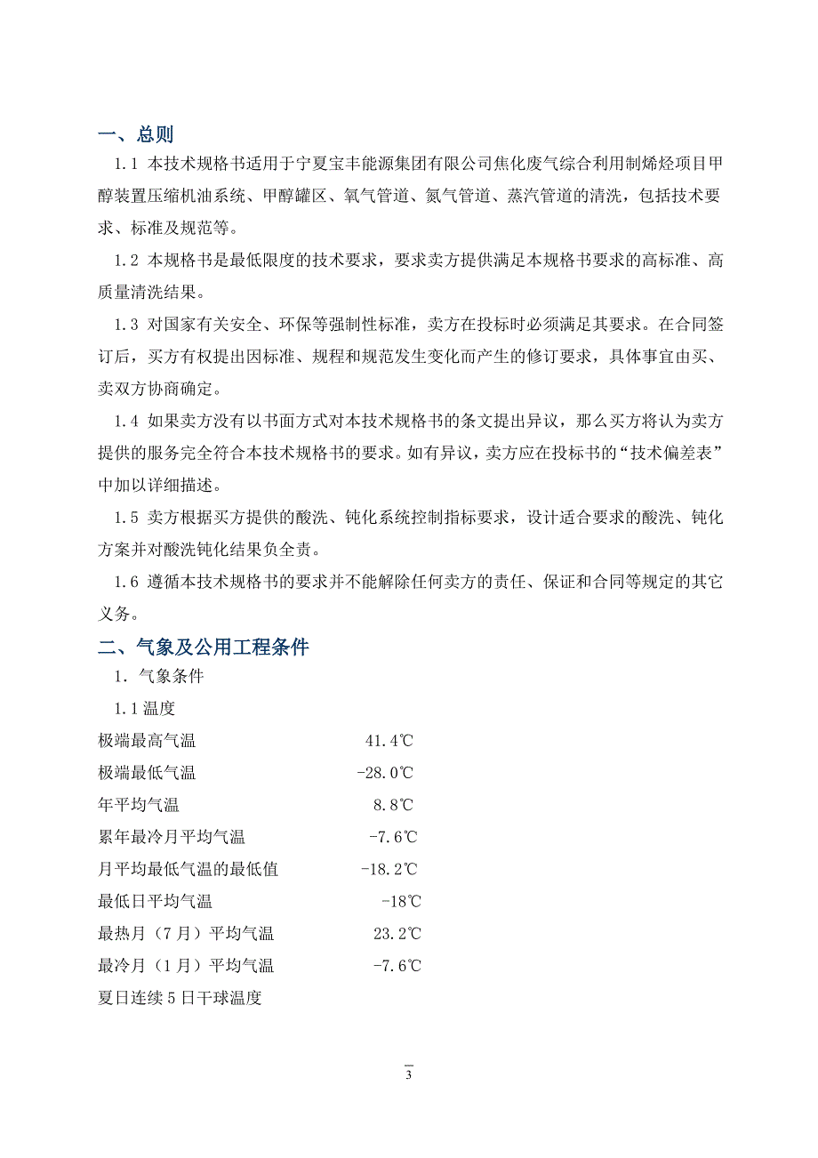 宝丰能源甲醇项目酸洗、钝化技术招标规格书 (2)_第3页